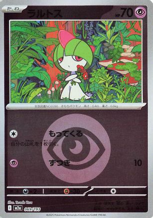 Image of Ralts (Energy Symbol Pattern) (069/193) - M2a High Class Pack MEGA Dream ex Holofoil