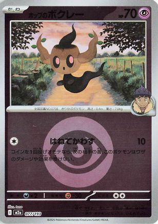 Image of Hop's Phantump (Energy Symbol Pattern) (077/193) - M2a High Class Pack MEGA Dream ex Holofoil