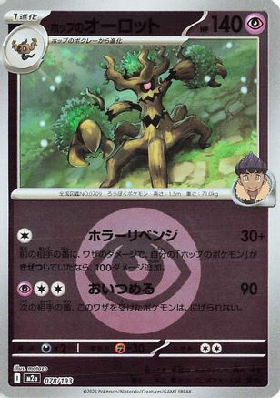 Image of Hop's Trevenant - 078/193 (Energy Symbol Pattern) (078/193) - M2a High Class Pack MEGA Dream ex Holofoil