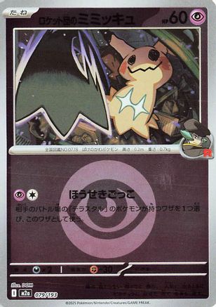Image of Team Rocket's Mimikyu - 079/193 (Energy Symbol Pattern) (079/193) - M2a High Class Pack MEGA Dream ex Holofoil