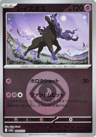 Image of Spectrier (Energy Symbol Pattern) (080/193) - M2a High Class Pack MEGA Dream ex Holofoil