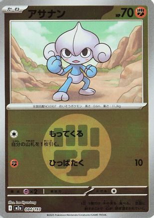 Image of Meditite (Energy Symbol Pattern) (084/193) - M2a High Class Pack MEGA Dream ex Holofoil