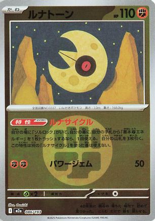 Image of Lunatone (Energy Symbol Pattern) (086/193) - M2a High Class Pack MEGA Dream ex Holofoil
