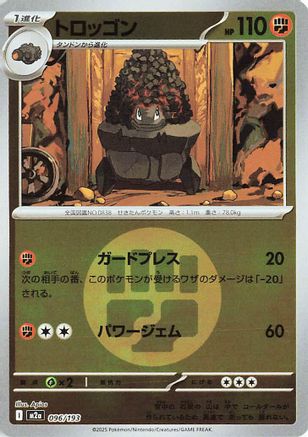 Image of Carkol (Energy Symbol Pattern) (096/193) - M2a High Class Pack MEGA Dream ex Holofoil