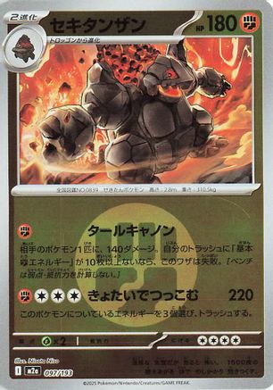 Image of Coalossal (Energy Symbol Pattern) (097/193) - M2a High Class Pack MEGA Dream ex Holofoil