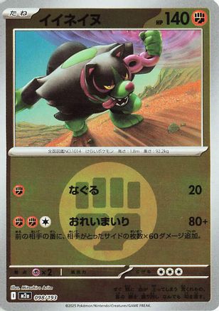 Image of Okidogi (Energy Symbol Pattern) (098/193) - M2a High Class Pack MEGA Dream ex Holofoil