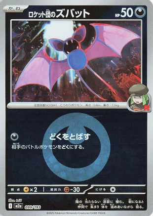 Image of Team Rocket's Zubat (Energy Symbol Pattern) (099/193) - M2a High Class Pack MEGA Dream ex Holofoil