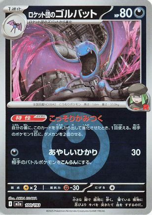Image of Team Rocket's Golbat (Energy Symbol Pattern) (100/193) - M2a High Class Pack MEGA Dream ex Holofoil
