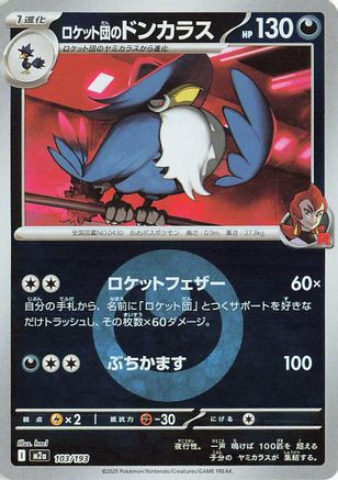 Image of Team Rocket's Honchkrow (Energy Symbol Pattern) (103/193) - M2a High Class Pack MEGA Dream ex Holofoil
