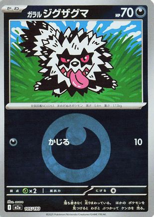 Image of Galarian Zigzagoon (Energy Symbol Pattern) (105/193) - M2a High Class Pack MEGA Dream ex Holofoil