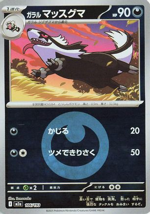 Image of Galarian Linoone (Energy Symbol Pattern) (106/193) - M2a High Class Pack MEGA Dream ex Holofoil