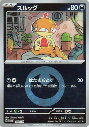 Image of Scraggy (Energy Symbol Pattern) (109/193) - M2a High Class Pack MEGA Dream ex Holofoil