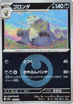 Image of Pangoro (Energy Symbol Pattern) (113/193) - M2a High Class Pack MEGA Dream ex Holofoil