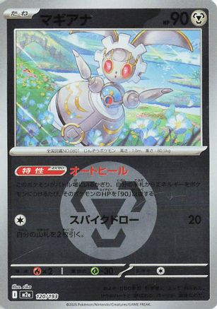 Image of Magearna (Energy Symbol Pattern) (120/193) - M2a High Class Pack MEGA Dream ex Holofoil