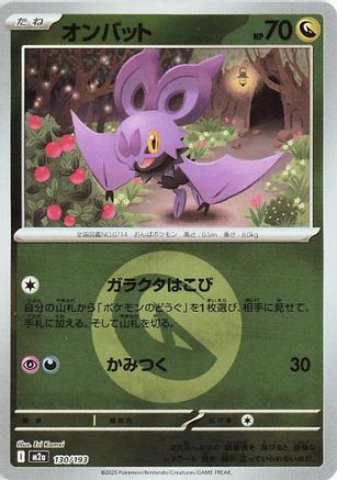 Image of Noibat (Energy Symbol Pattern) (130/193) - M2a High Class Pack MEGA Dream ex Holofoil