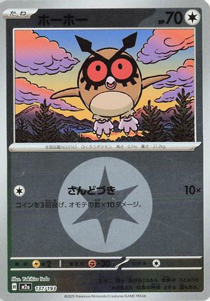 Image of Hoothoot (Energy Symbol Pattern) (137/193) - M2a High Class Pack MEGA Dream ex Holofoil