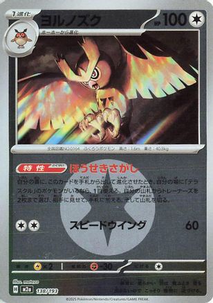 Image of Noctowl (Energy Symbol Pattern) (138/193) - M2a High Class Pack MEGA Dream ex Holofoil
