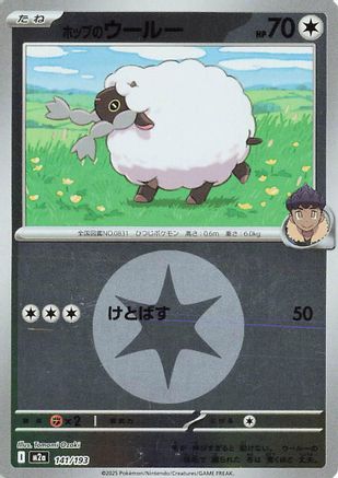 Image of Hop's Wooloo (Energy Symbol Pattern) (141/193) - M2a High Class Pack MEGA Dream ex Holofoil