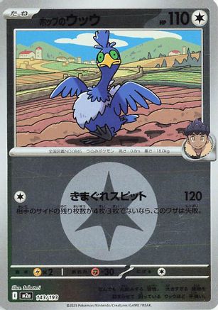 Image of Hop's Cramorant (Energy Symbol Pattern) (143/193) - M2a High Class Pack MEGA Dream ex Holofoil