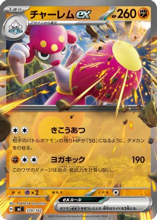 Image of Medicham ex (370/742) - Start Deck 100 Battle Collection