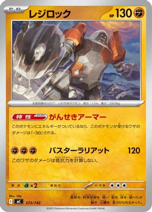 Image of Regirock (373/742) - Start Deck 100 Battle Collection