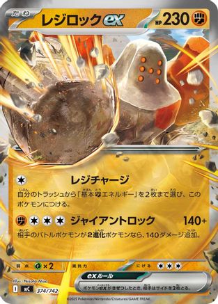 Image of Regirock ex (Mirror Holo) (374/742) - Start Deck 100 Battle Collection Holofoil