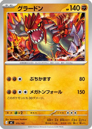 Image of Groudon (375/742) - Start Deck 100 Battle Collection