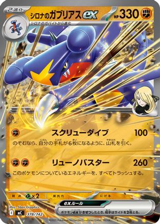 Image of Cynthia's Garchomp ex (378/742) - Start Deck 100 Battle Collection