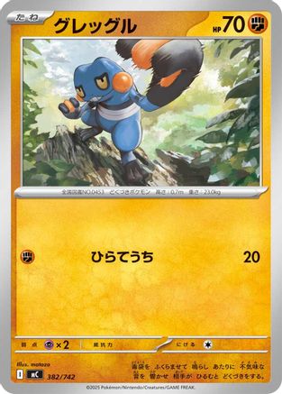 Image of Croagunk - 382/742 (382/742) - Start Deck 100 Battle Collection