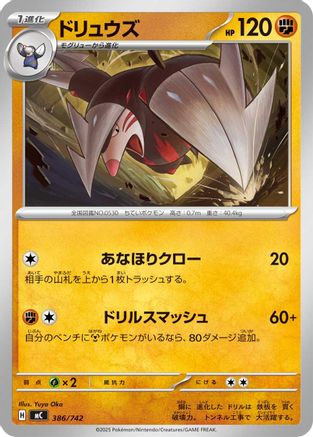 Image of Excadrill (386/742) - Start Deck 100 Battle Collection