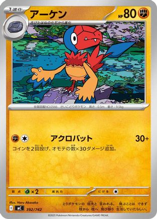Image of Archen (392/742) - Start Deck 100 Battle Collection