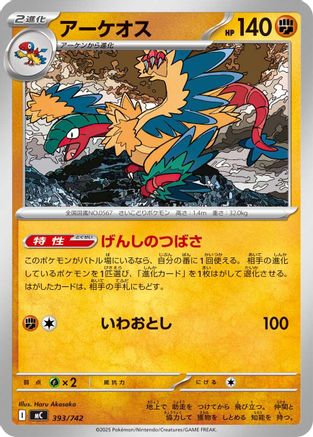 Image of Archeops (393/742) - Start Deck 100 Battle Collection