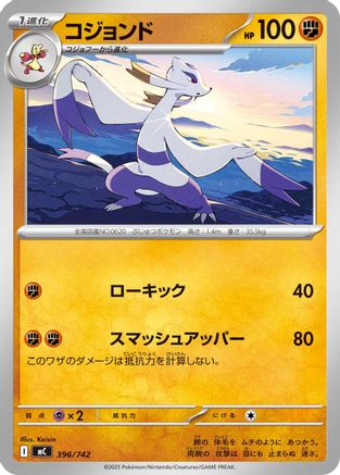 Image of Mienshao (396/742) - Start Deck 100 Battle Collection