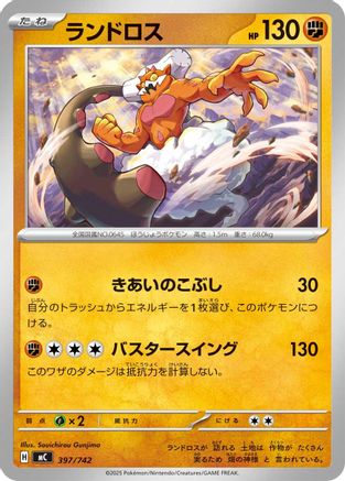 Image of Landorus - 397/742 (397/742) - Start Deck 100 Battle Collection