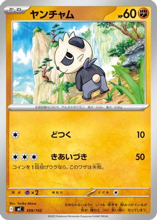 Image of Pancham (399/742) - Start Deck 100 Battle Collection