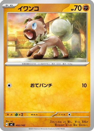 Image of Rockruff (402/742) - Start Deck 100 Battle Collection