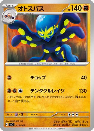 Image of Grapploct (413/742) - Start Deck 100 Battle Collection