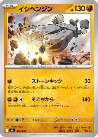 Image of Stonjourner (414/742) - Start Deck 100 Battle Collection