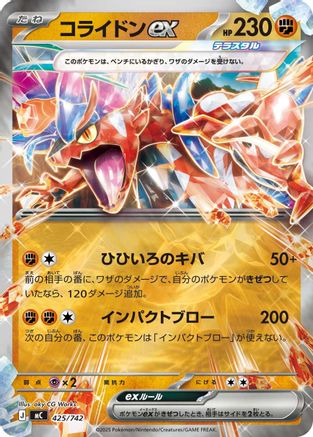 Image of Koraidon ex - 425/742 (Mirror Holo) (425/742) - Start Deck 100 Battle Collection Holofoil