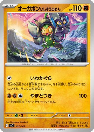 Image of Cornerstone Mask Ogerpon (427/742) - Start Deck 100 Battle Collection