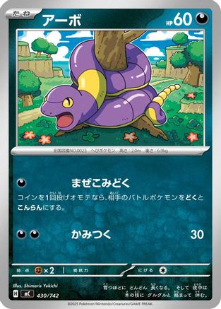 Image of Ekans (430/742) - Start Deck 100 Battle Collection