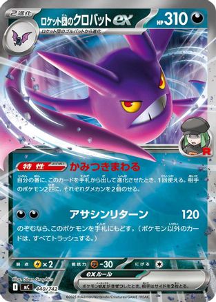 Image of Team Rocket's Crobat ex (Mirror Holo) (440/742) - Start Deck 100 Battle Collection Holofoil