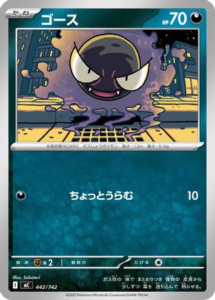 Image of Gastly - 442/742 (442/742) - Start Deck 100 Battle Collection