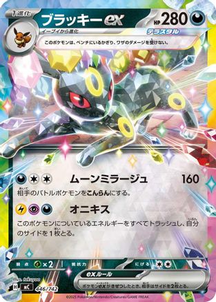 Image of Umbreon ex (Mirror Holo) (446/742) - Start Deck 100 Battle Collection Holofoil