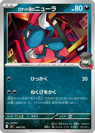 Image of Team Rocket's Sneasel (448/742) - Start Deck 100 Battle Collection