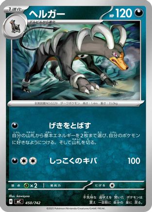 Image of Houndoom - 450/742 (450/742) - Start Deck 100 Battle Collection