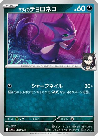 Image of Marnie's Purrloin (458/742) - Start Deck 100 Battle Collection