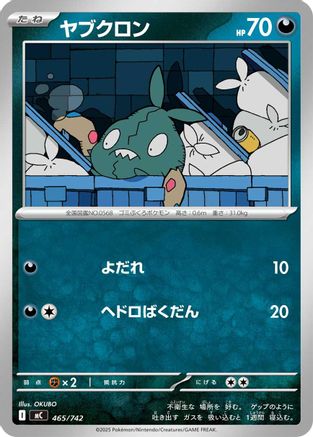 Image of Trubbish (465/742) - Start Deck 100 Battle Collection