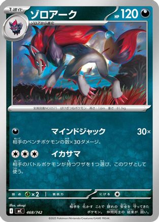 Image of Zoroark (468/742) - Start Deck 100 Battle Collection
