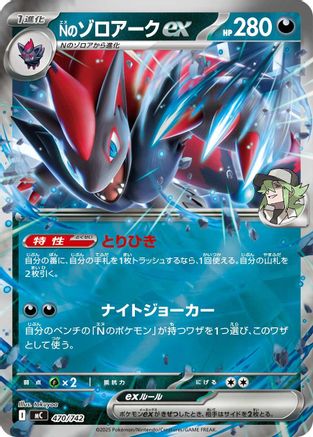 Image of N's Zoroark ex (Mirror Holo) (470/742) - Start Deck 100 Battle Collection Holofoil